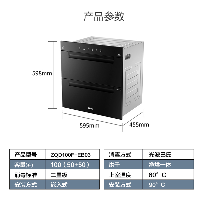 海尔EB03碗筷消毒柜家用小型嵌入式大容量厨房消毒碗柜烘干一体机-图3