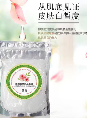 凯秀玫瑰亮肤水晶面膜粉靓肤软膜