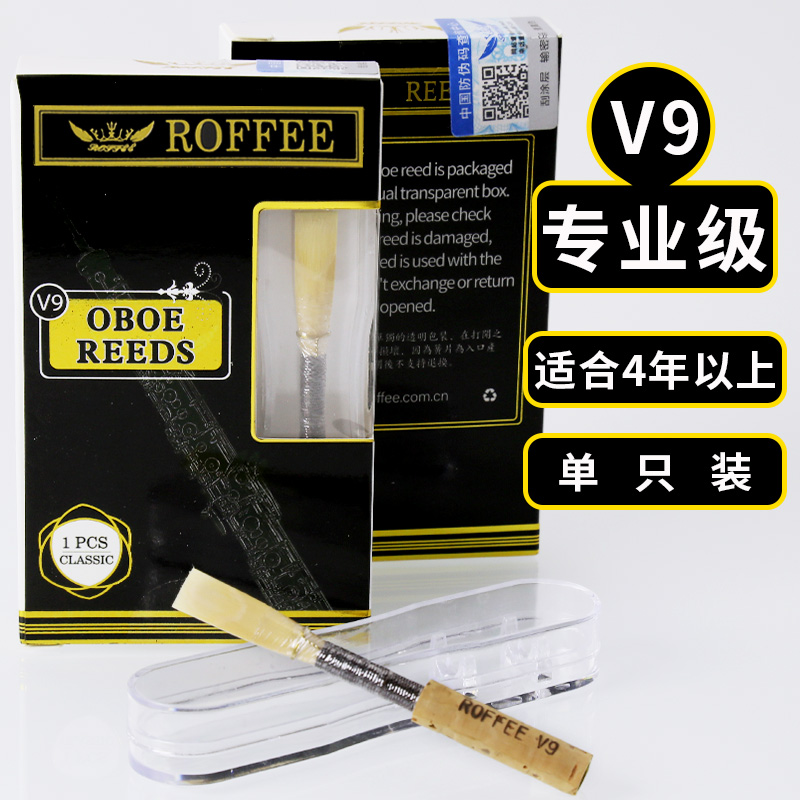 ROFFEE罗菲双簧管哨片手工免修精选苇片初学生专业级哨片乐器配件 - 图3