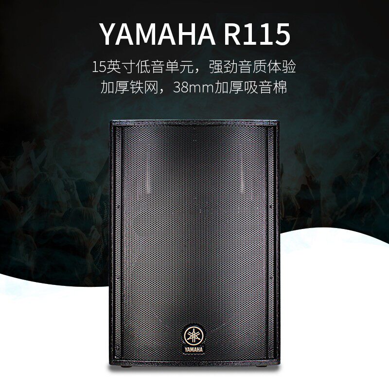 yamaha /雅马哈r115 15寸功放音箱 嘉音视听影音KTV/卡拉OK音箱