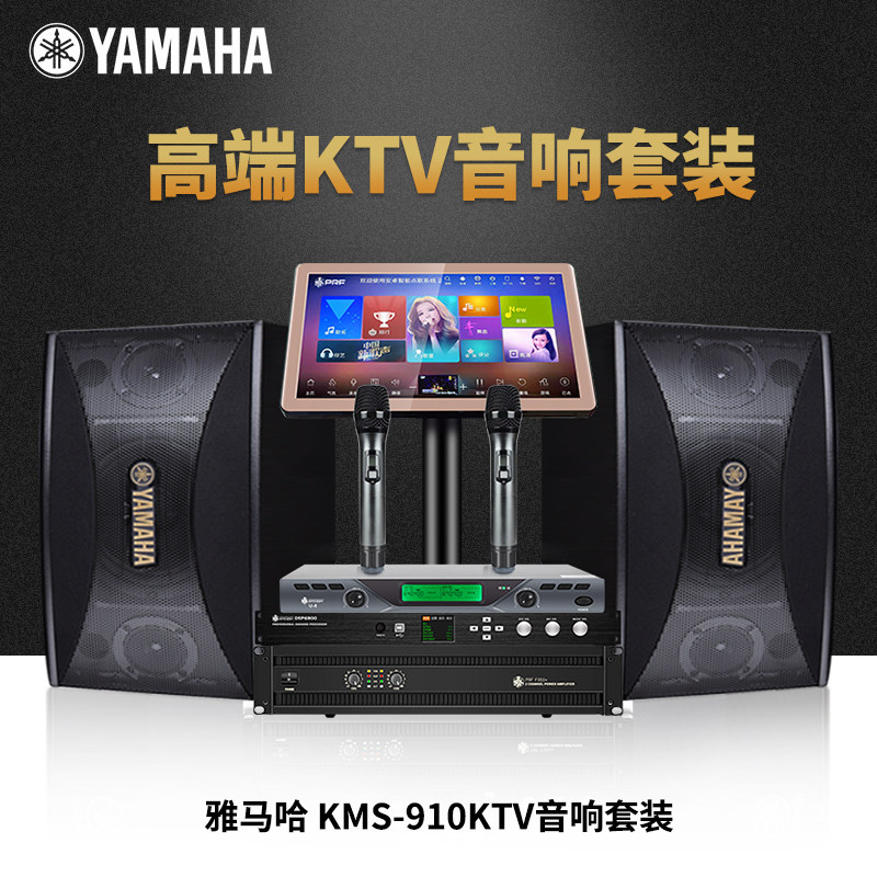 yamaha /雅马哈kms910家庭ktv音响 嘉音视听影音KTV/卡拉OK音箱