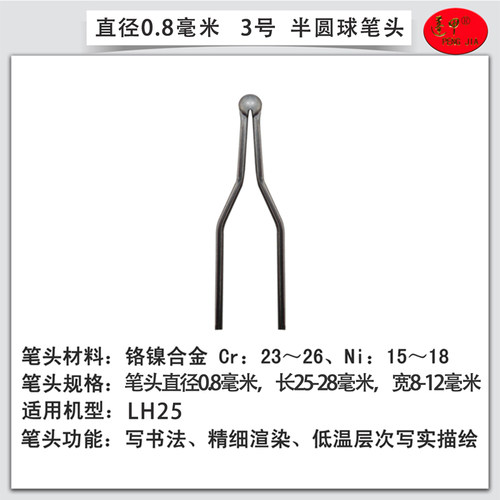 LH25高阻抗烙花笔头 烙花笔头 烫画笔头 电烙花笔头 蓬甲烙花工具 - 图2