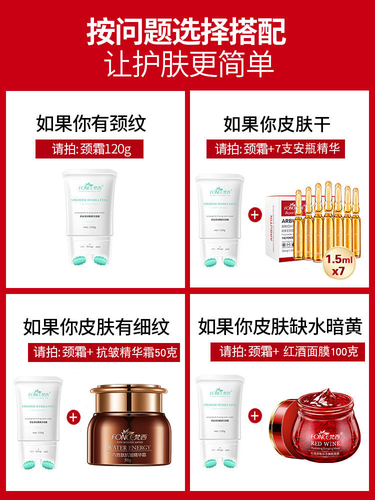  fonce梵西资泉颈霜