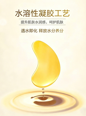梵西黄金眼膜水润保湿