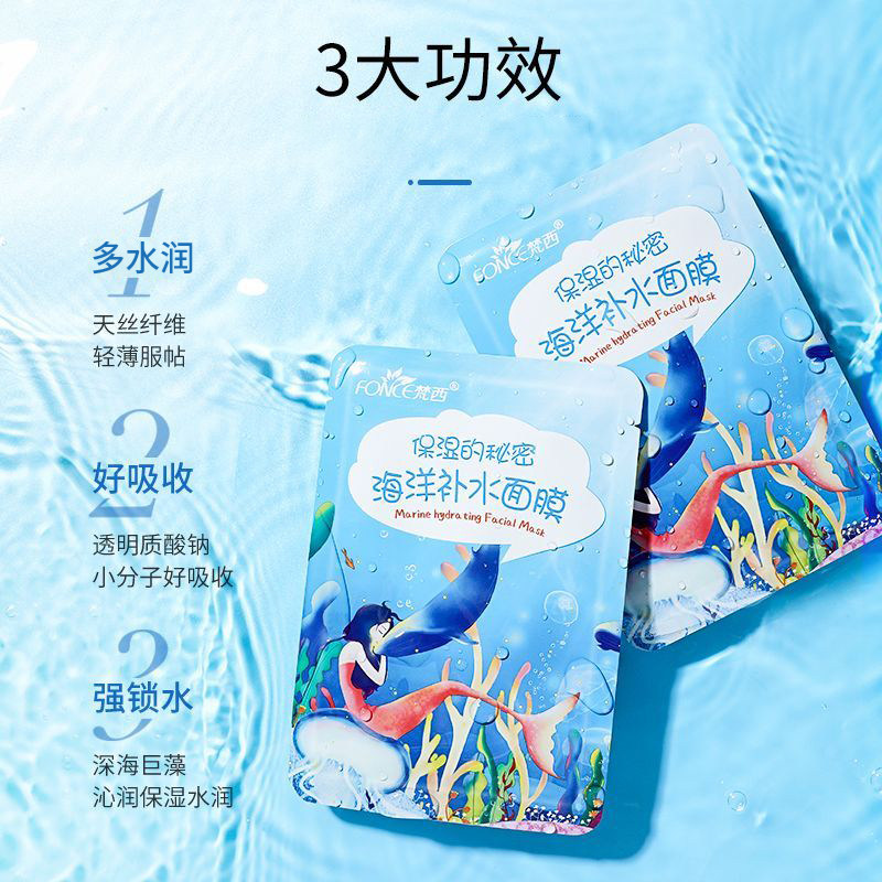 梵西海洋补水面膜熬夜保湿玻尿酸烟酰胺滋润护肤品官方正品男女
