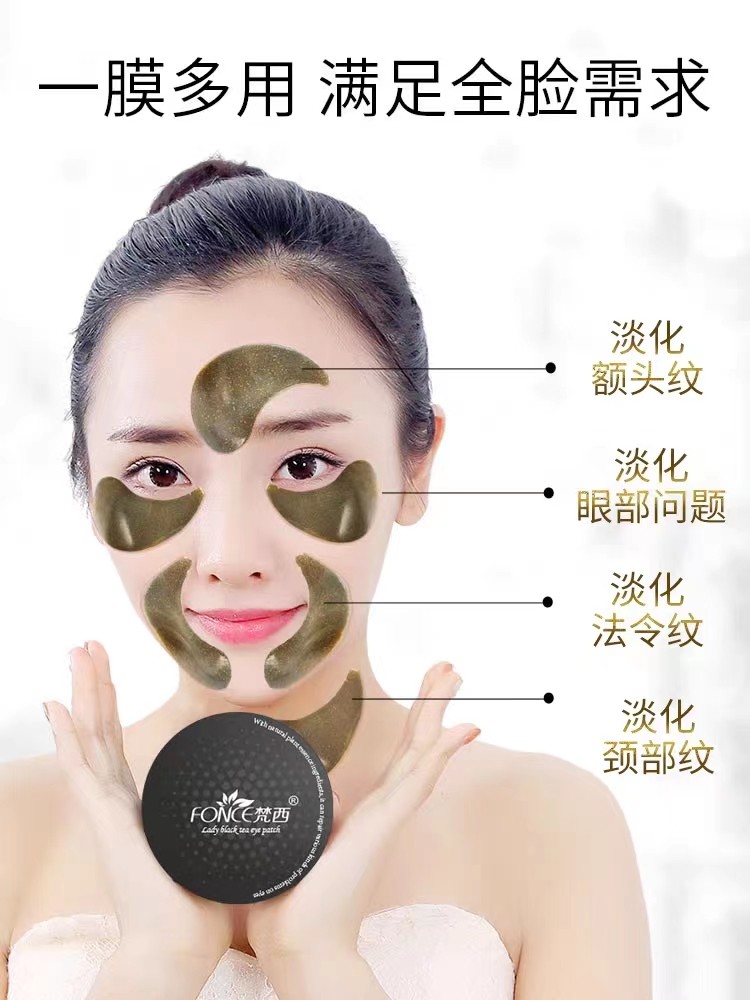 梵西贵妇黑茶细纹黑眼圈淡化眼袋 fonce梵西资泉眼膜