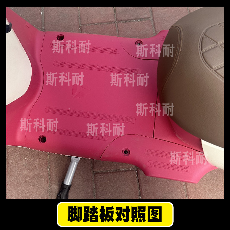 适用于雅迪冠能DG9奢享版电动车脚垫TDR1380Z可爱防水丝圈脚踏垫 - 图0