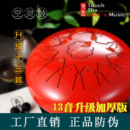 汉盘正品全音13音空灵鼓钢舌鼓无忧鼓色空鼓梵音鼓手碟12寸送鼓架 - 图0