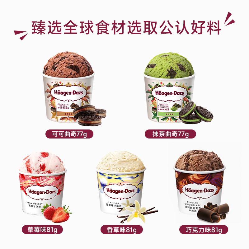 【李佳琦直播间超级零食节】哈根达斯10杯冰淇淋小杯多口味组合装 - 图0