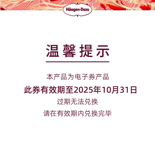 【到店兑换】哈根达斯398元蛋糕冰淇淋十一种蛋糕通用电子券 - 图3