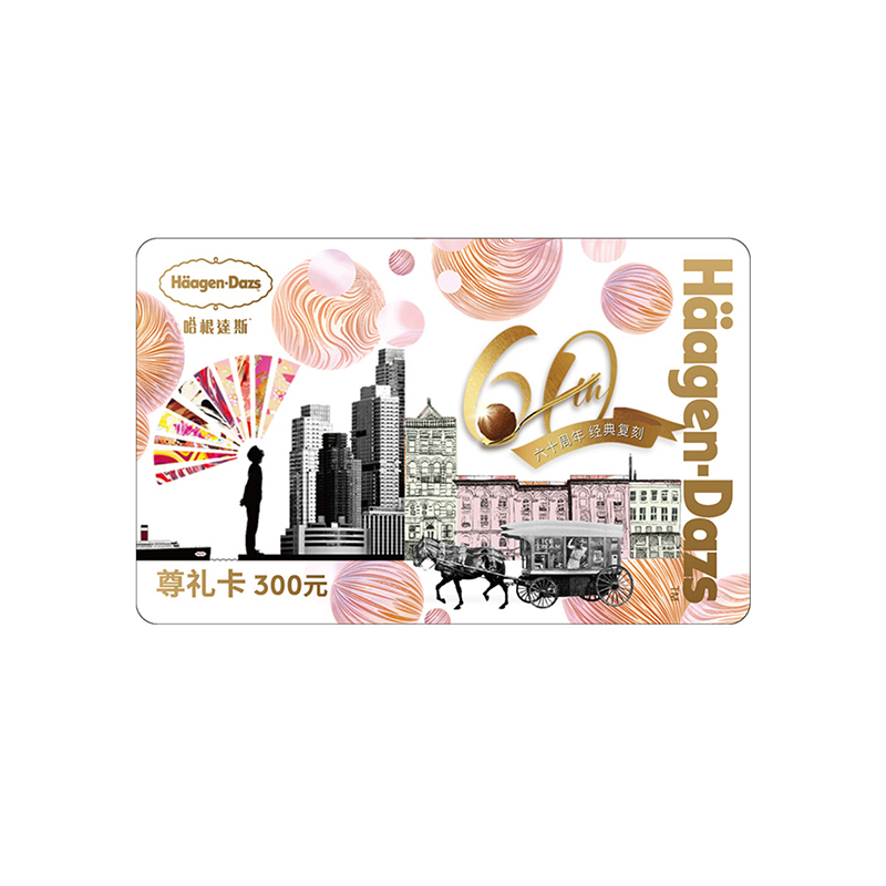 【到店兌換】哈根達斯禮品卡300面值周年尊禮卡過節送禮儲值卡_哈根達斯旗艦店_餐飲美食卡券