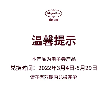 【电子兑换券】哈根达斯冰淇淋雪芙肉肉140g[10元优惠券]-寻折猪