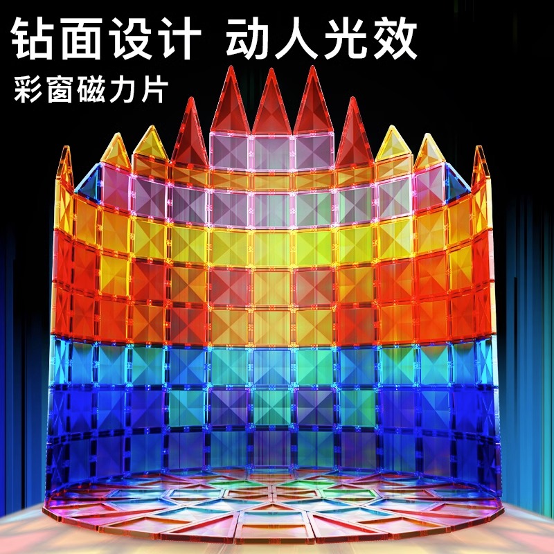 儿童钻面彩窗磁力片积木强磁铁贴拼接装益智礼物男女孩玩具100片