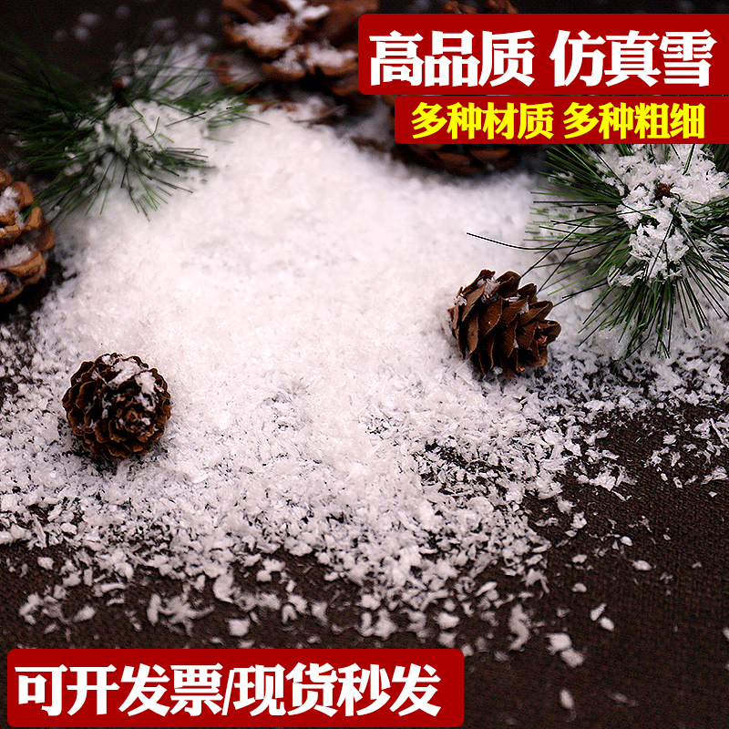 仿真人造干雪花不会化假雪花粉橱窗雪景拍戏摄影网红直播婚庆道具 - 图0