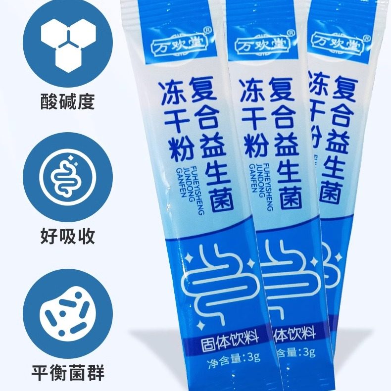 益生菌粉【19.9发100条】男女肠道冻干粉调理益生元固体饮料 003,淘宝优惠券,粉丝福利购,淘宝优惠卷