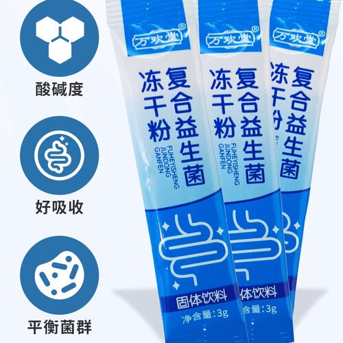 益生菌粉【19.9发100条】男女肠道冻干粉调理益生元固体饮料 003 - 图1
