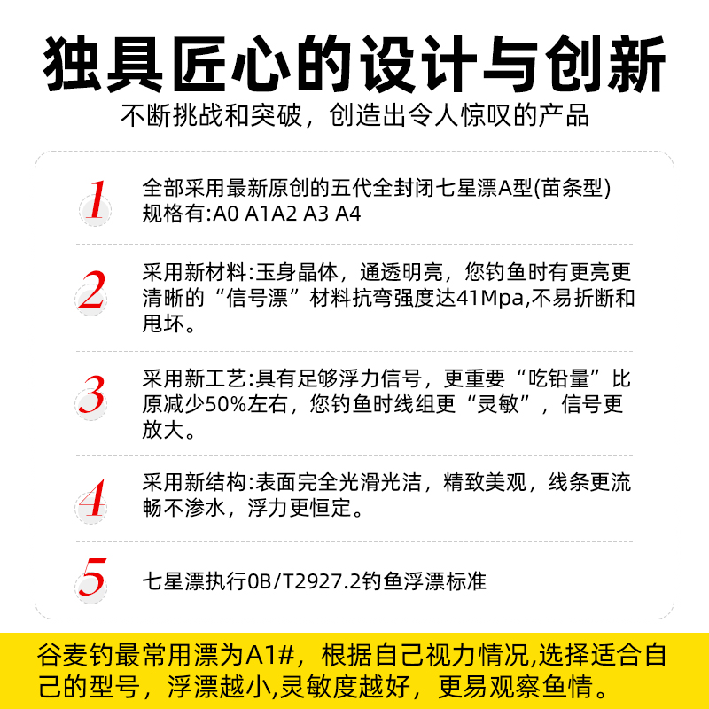 三信七星漂第五代新款7+2苗条型谷麦逗钓鲫鱼全封闭浮漂豆a4正品 - 图1