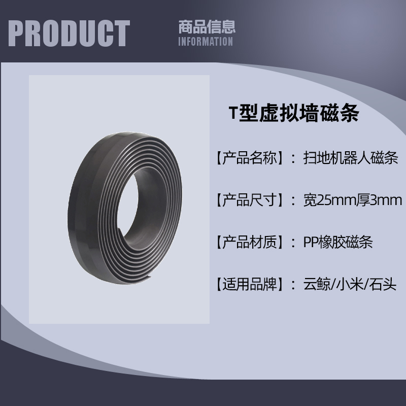 适配云鲸J1小米石头科沃斯N9扫地机器人虚拟墙软磁条拦截防撞配件