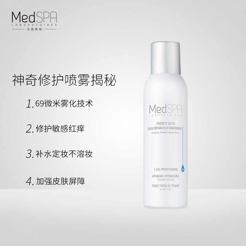 法国美帕维生素b5喷雾+75ml化妆棉 medspa美帕海外化妆水/爽肤水