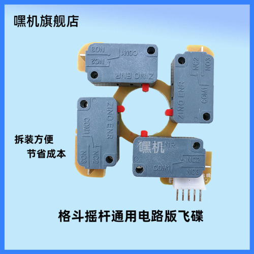 拳皇97月光宝盒格斗游戏机街机配件通用开关电路板可拆卸摇杆飞碟