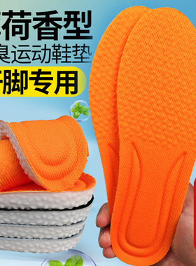 踩屎感鞋垫运动气垫减震除臭超软