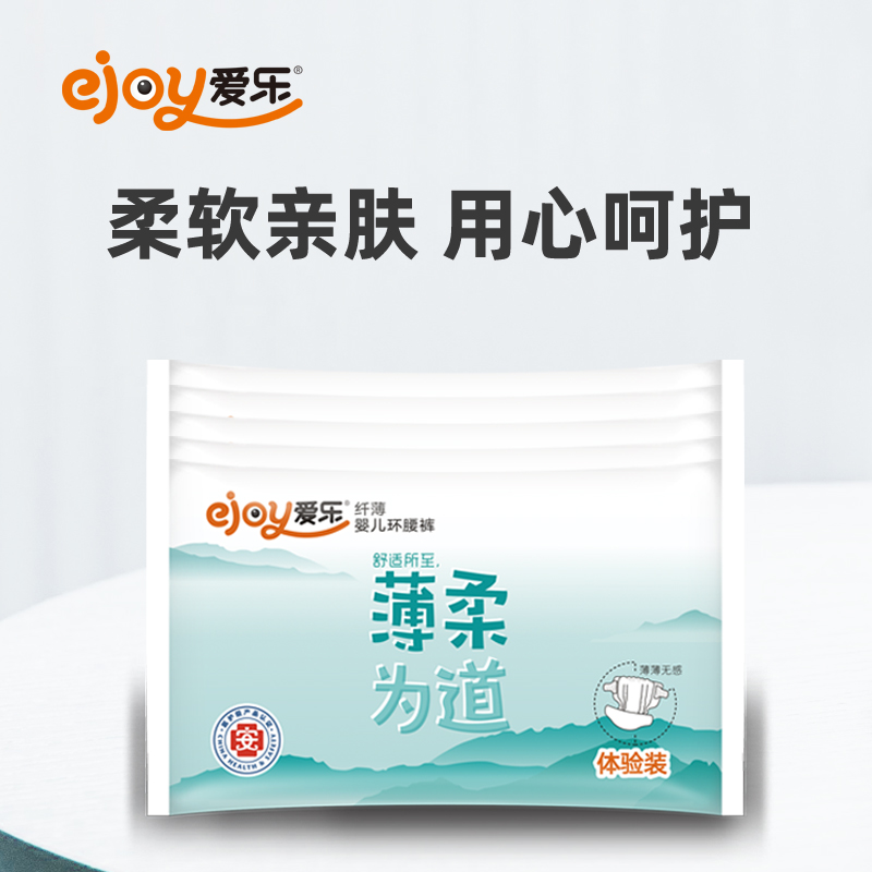 爱乐医护级超薄纸尿裤试用装婴儿尿不湿拉拉裤学步裤5片体验装 - 图0