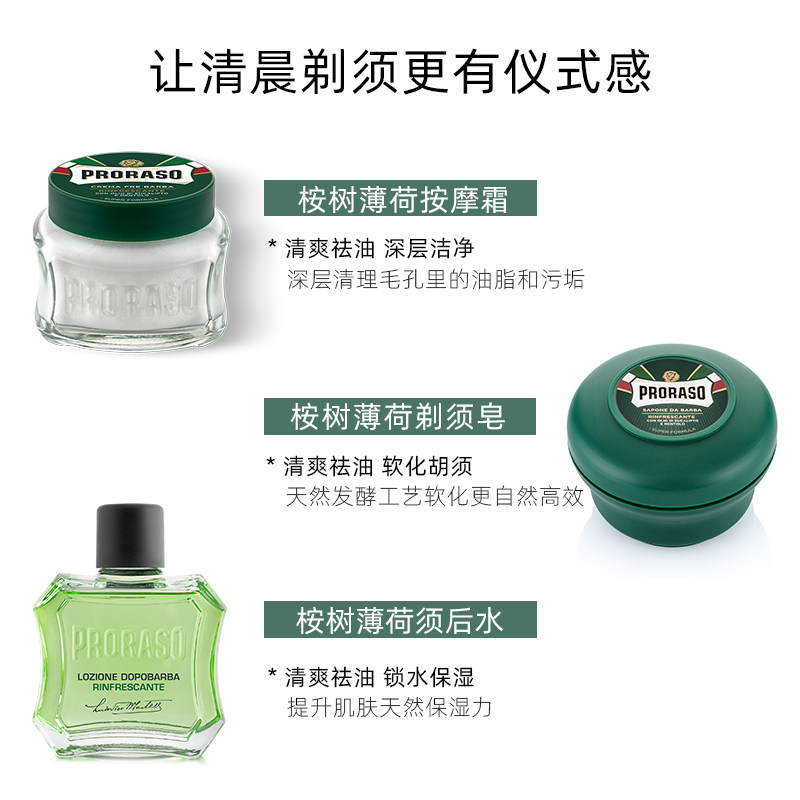 PRORASO博拉索意大利进口男士须后水桉树剃须皂起泡刷【五件套】,淘宝优惠券,粉丝福利购,淘宝优惠卷