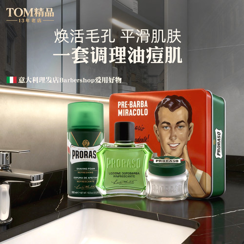 PRORASO博拉索男士须前按摩霜燕麦绿茶意大利进口剃须前洁面100ML - 图2