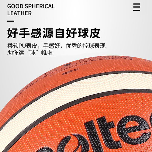 官方正品molten摩腾篮球7号男6号PU软皮室内比赛训练专用篮球GG7X - 图3