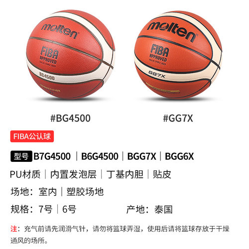 官方正品molten摩腾篮球7号男6号PU软皮室内比赛训练专用篮球GG7X - 图1