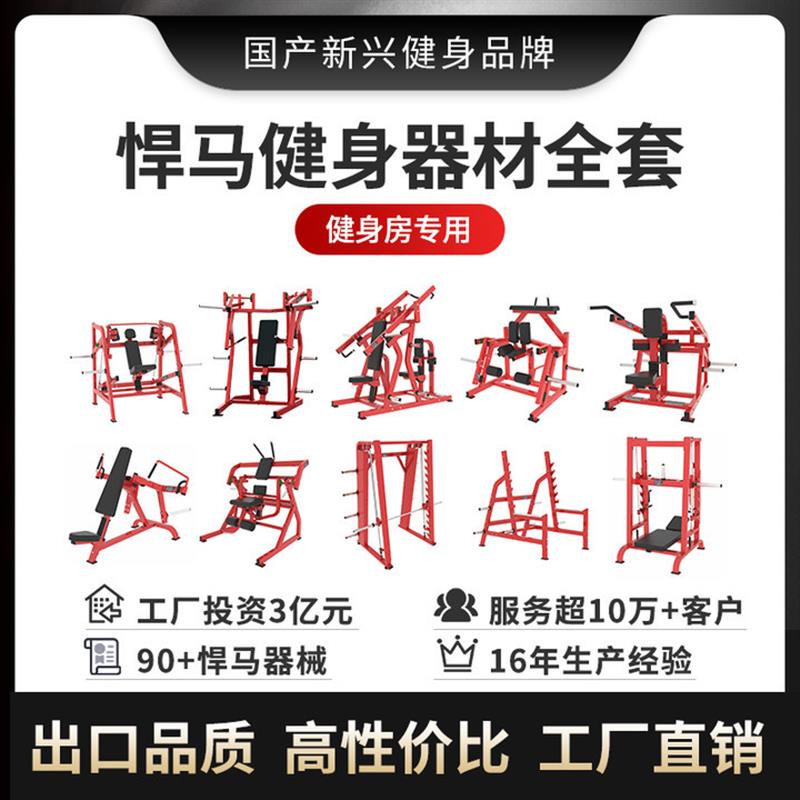 悍马健身器材多功能推胸高拉背练腿深蹲训练器健身房力量器械全套 - 图0