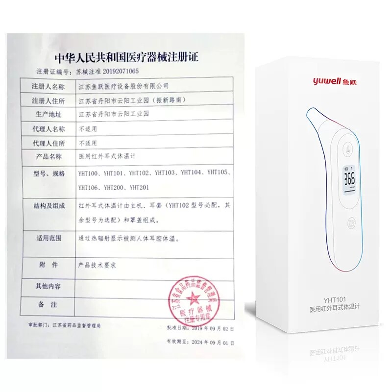  阿里健康大药房体温计类