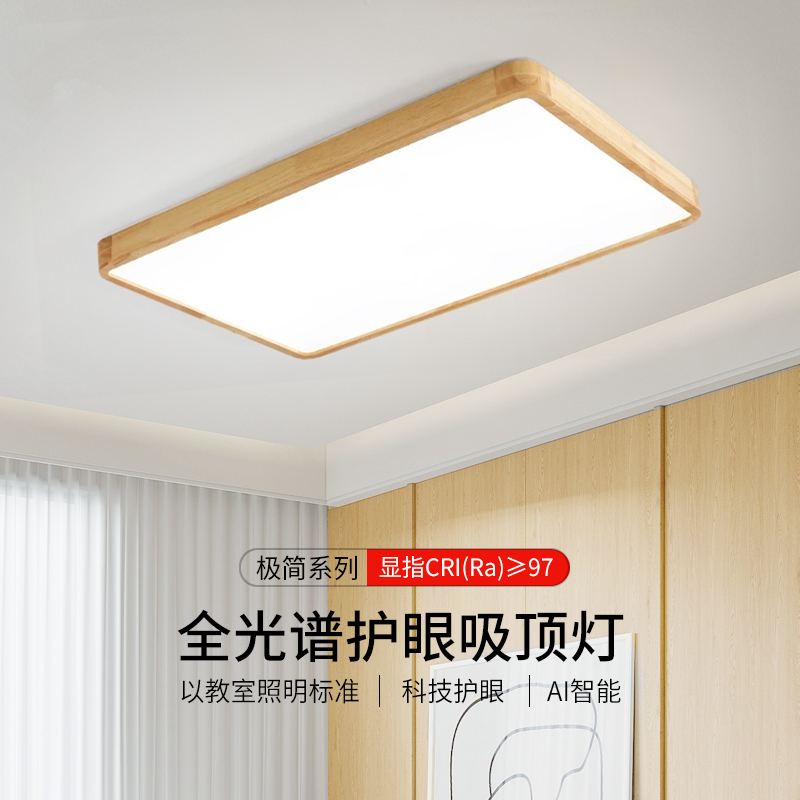 实木LED吸顶灯简约现代原木客厅主卧室餐厅书房阳台2024新款灯具 - 图2