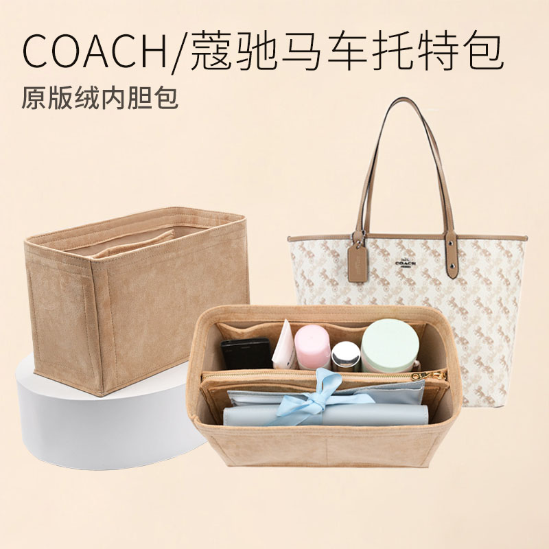 适用COACH蔻驰马车托特妈咪内胆包撑型内衬袋收纳整理化妆包中包