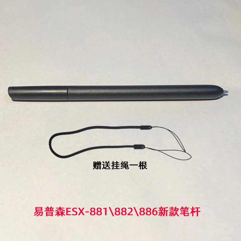 易普森手写板笔杆移动营业厅ESX-885M笔尖联通ESX881签字压感笔芯-图1