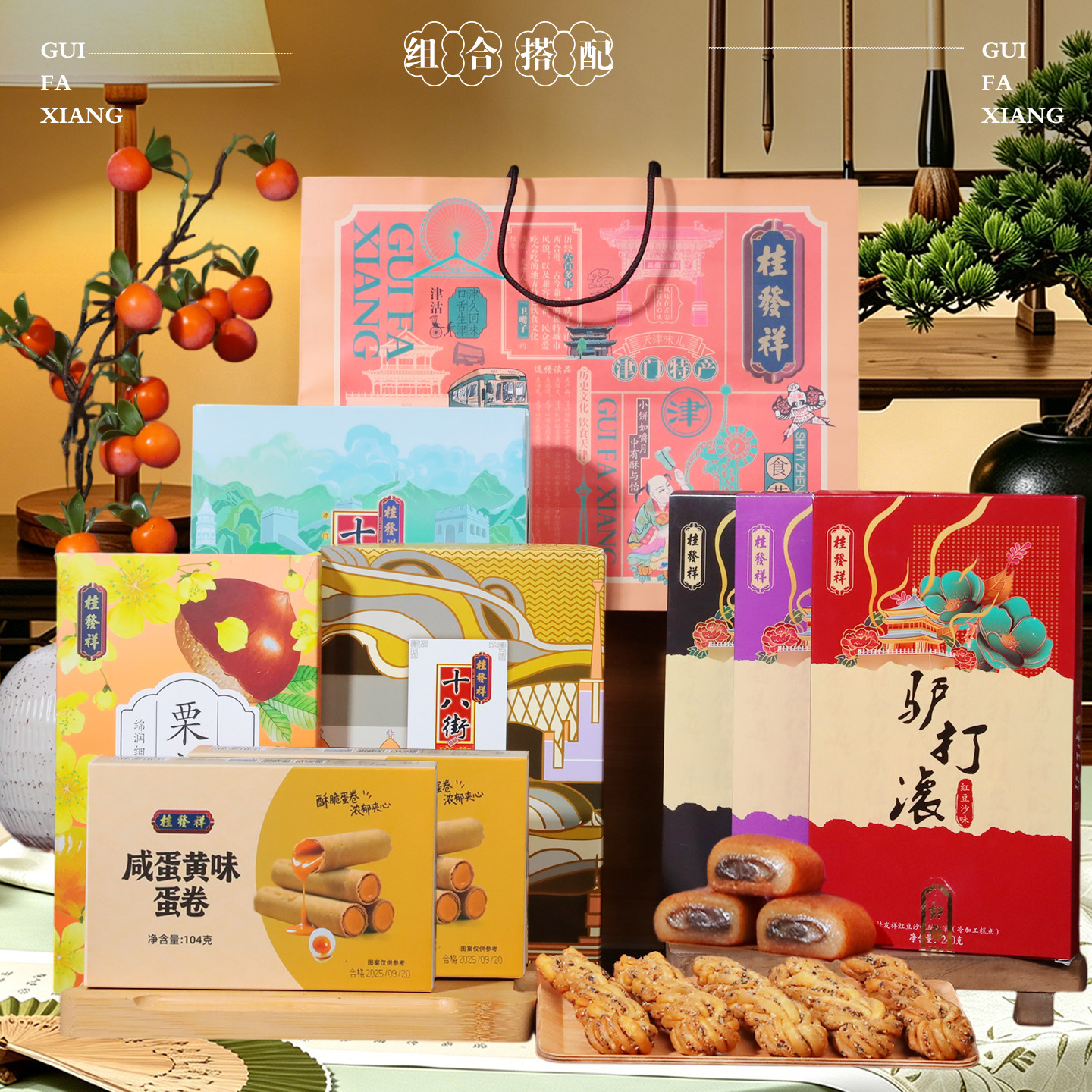 桂发祥十八街麻花糕点礼盒中式糕点手工点心