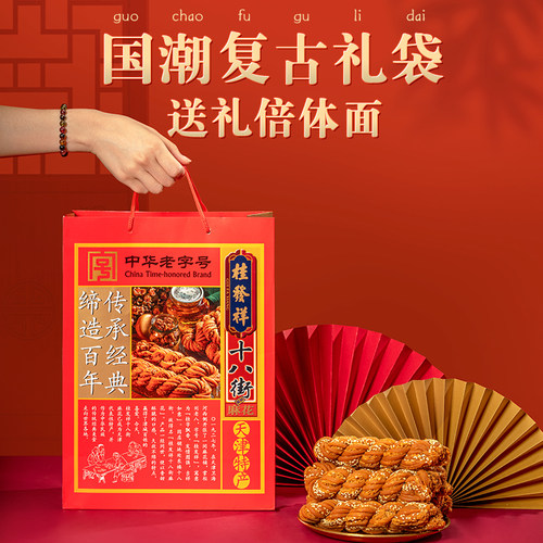 桂发祥十八街麻花精制铁盒多味400g天津传统特产零食小吃送礼老人 - 图1