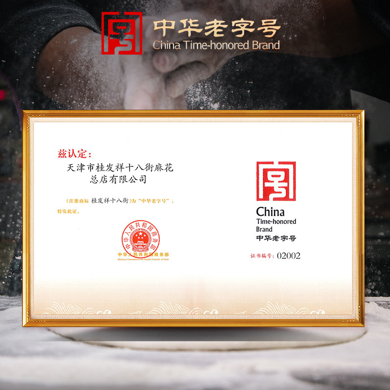 桂发祥十八街津味小八件传统手工糕点礼盒天津特产点心送礼礼品