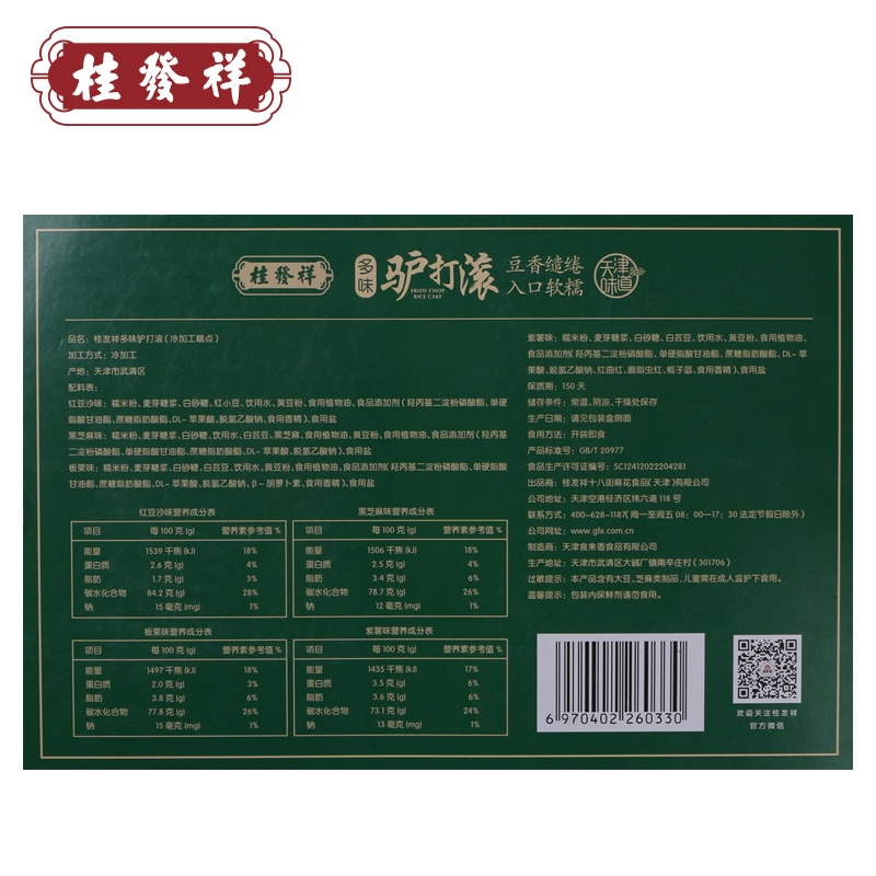 桂发祥十八街驴打滚960g天津小吃豆面卷糯米糍粑中式糕点礼盒装 - 图1