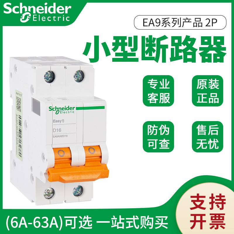 原装正品施耐德Easy9小型断路器3P空开EA9AN3D63家用微断空气开关 - 图1