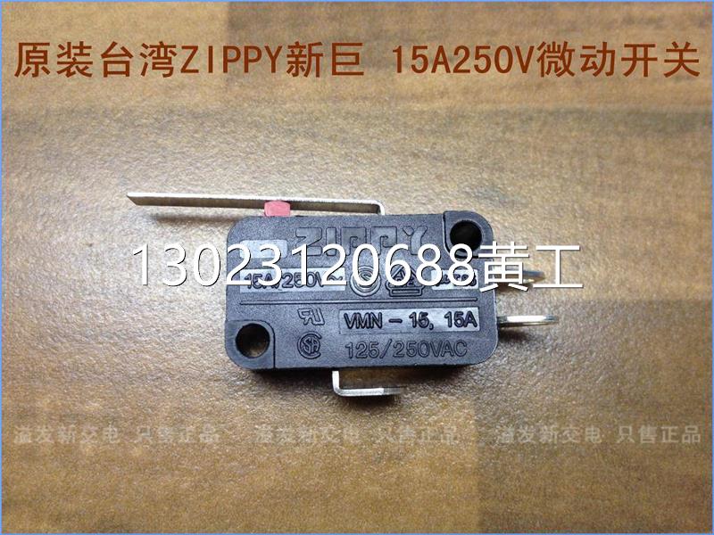 原装台湾ZIPPY VMN-15 15A进口短柄微动开关15A250V限位行程开关-图0