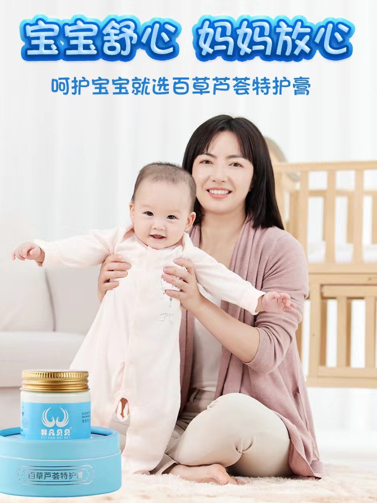 【25g】婴儿百草芦荟抑菌特护膏