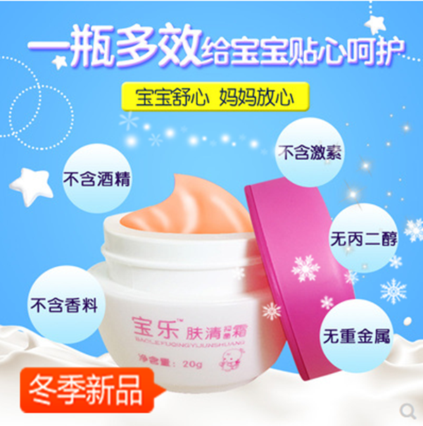 20g【宝乐】宝宝肤清霜口水疹膏
