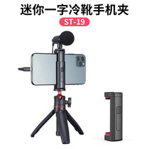 Manufacturer Wholesale E-shaped mobile phone clip mobile phone photo live videography vlog bracket accessories
