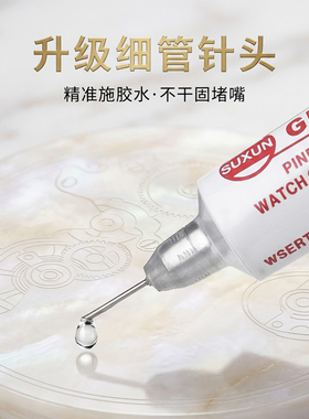 饰品胶水针管式粘水钻首饰专用胶