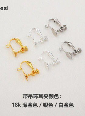 18K包金保色耳夹转换器无耳洞