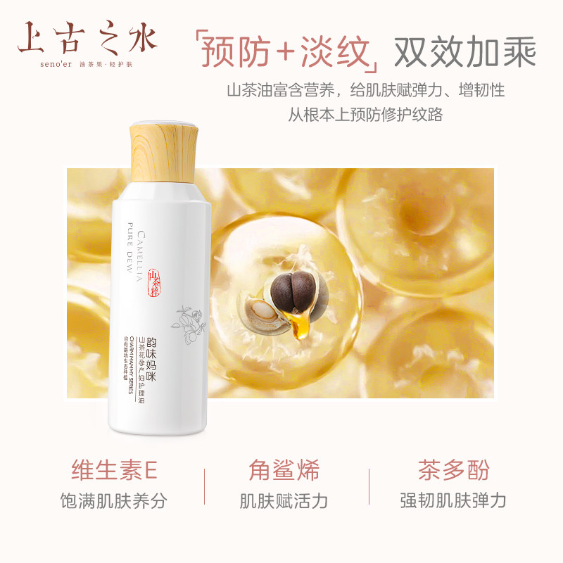 上古之水护理油预防产前产后山茶油 senoer上古之水妊娠纹护理