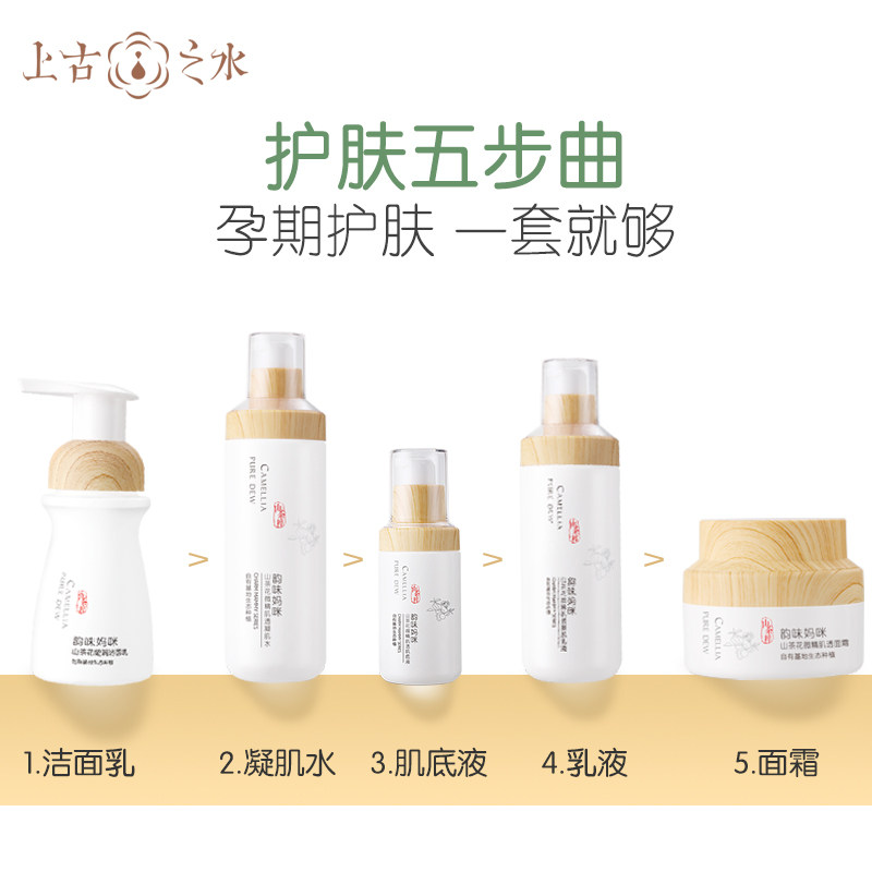 上古之水山茶花套装山茶油洗面奶 senoer上古之水面部套装