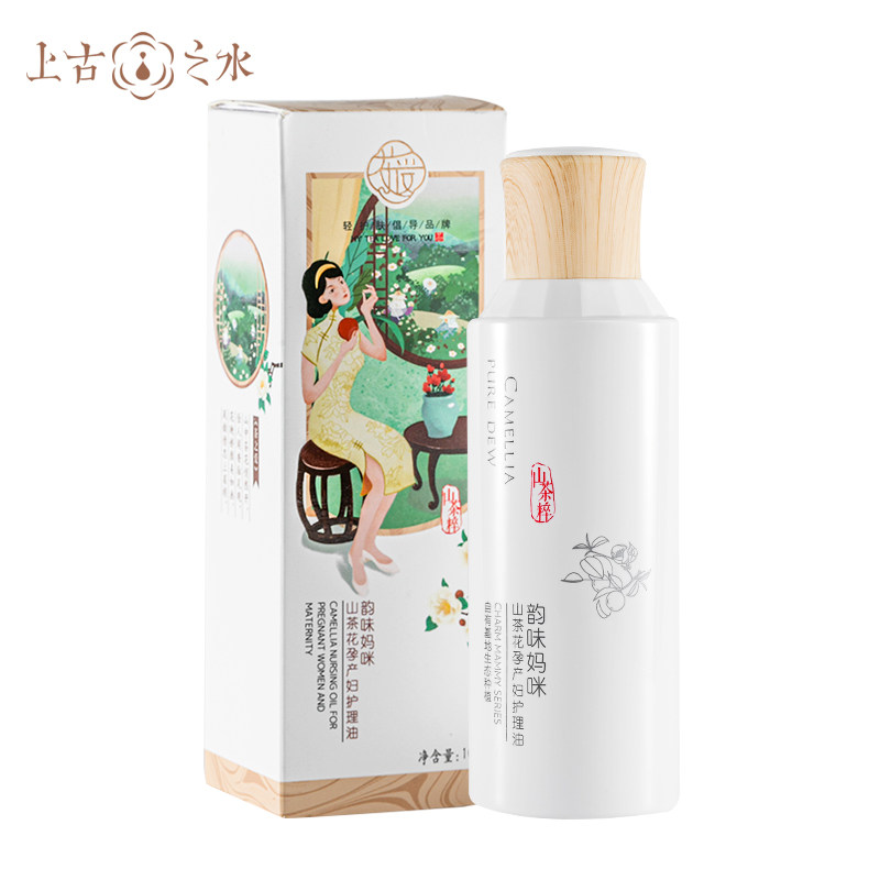 上古之水护理油预防产前产后山茶油 senoer上古之水妊娠纹护理