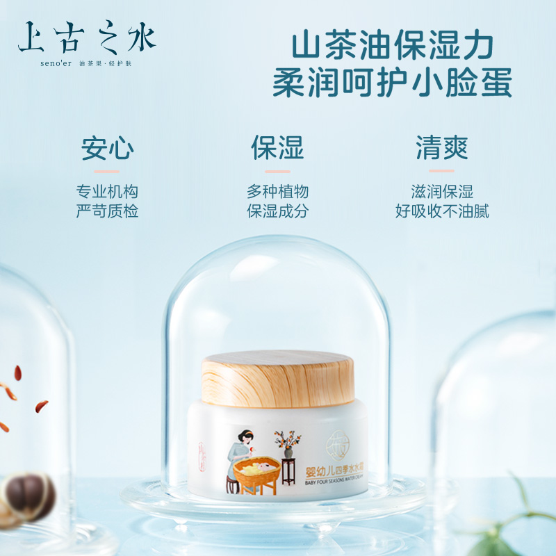 上古之水婴儿山茶油宝宝霜润肤霜 senoer上古之水儿童乳液/面霜